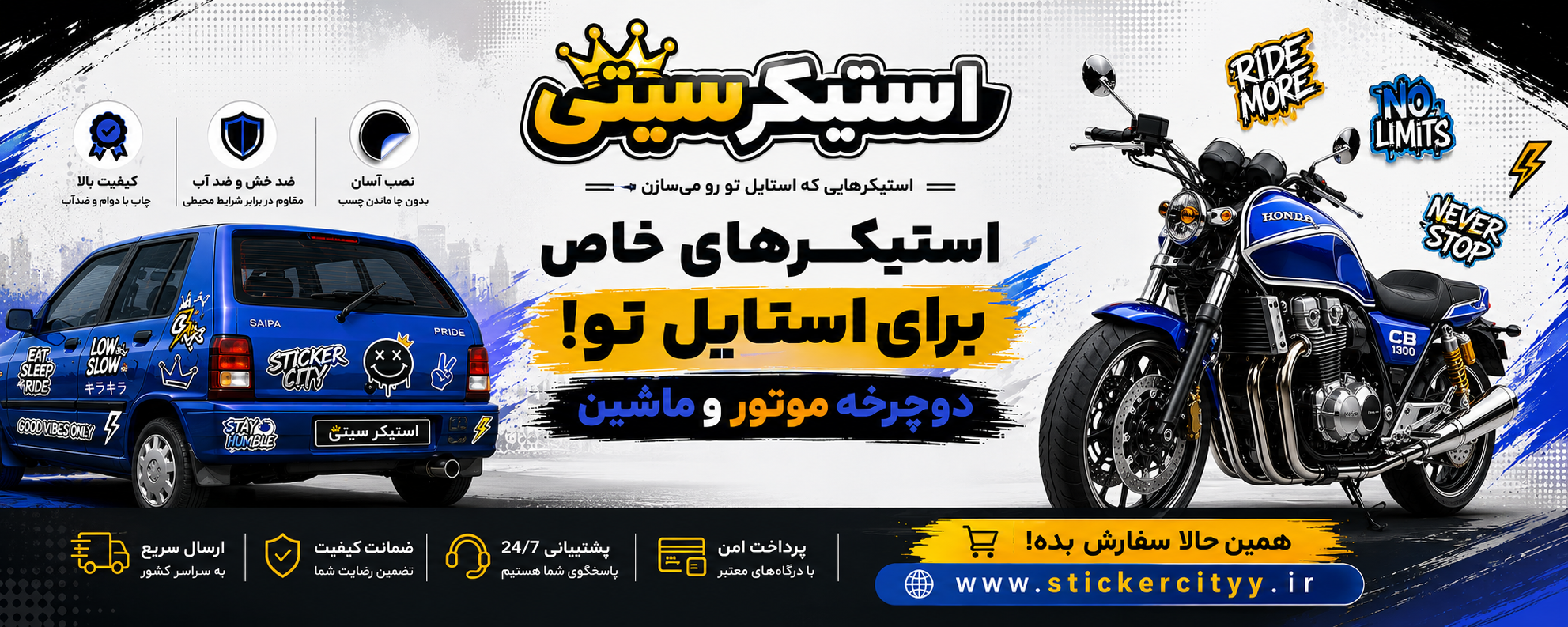 فروشگاه استیکر سیتی ایران مشهد دوچرخه موتور ماشین